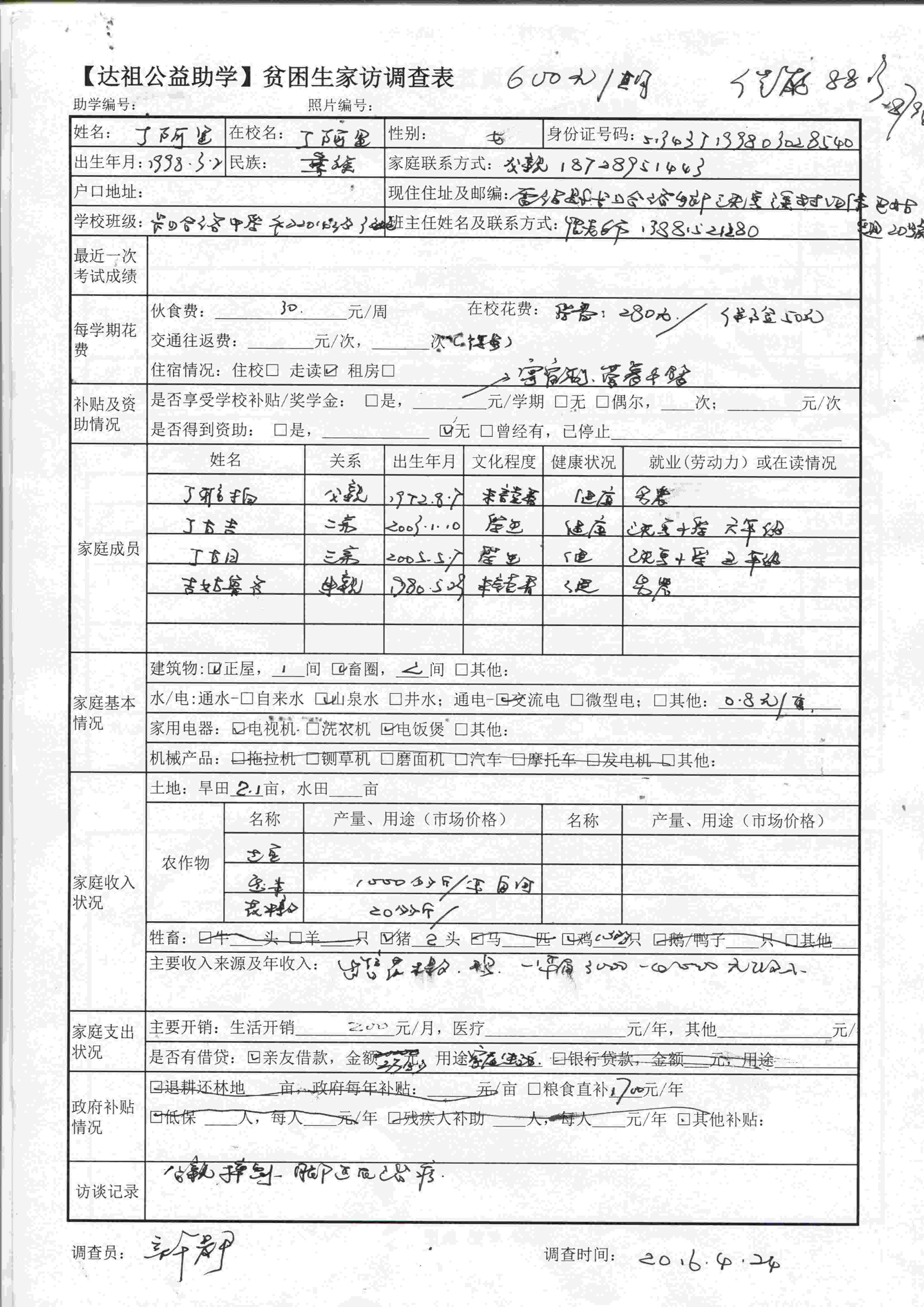 成员 房屋内景1 房屋内景2 房屋内景3 房屋内景4 户口本信息 家庭调查